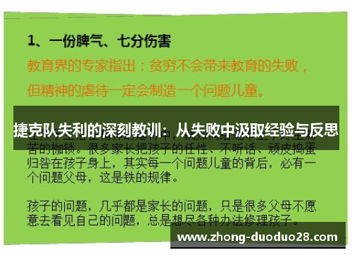 捷克队失利的深刻教训：从失败中汲取经验与反思