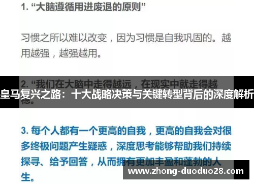 皇马复兴之路:十大战略决策与关键转型背后的深度解析 皇马复兴之路:十大战略决策与关键转型背后的深度解析