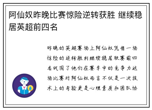阿仙奴昨晚比赛惊险逆转获胜 继续稳居英超前四名