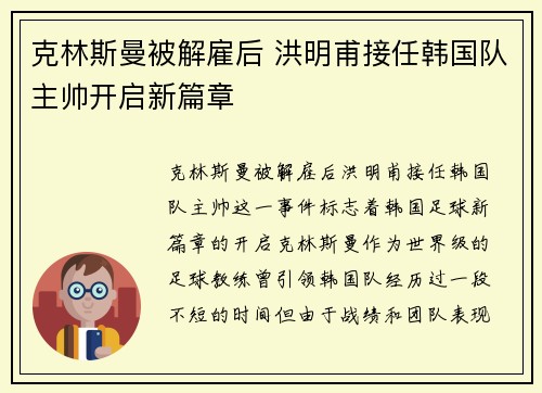 克林斯曼被解雇后 洪明甫接任韩国队主帅开启新篇章 克林斯曼被解雇后 洪明甫接任韩国队主帅开启新篇章