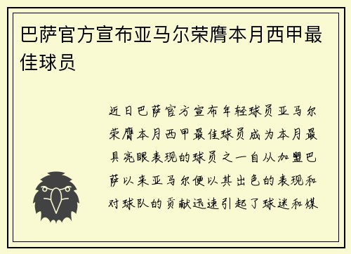 巴萨官方宣布亚马尔荣膺本月西甲最佳球员 巴萨官方宣布亚马尔荣膺本月西甲最佳球员