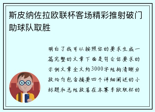 斯皮纳佐拉欧联杯客场精彩推射破门助球队取胜 斯皮纳佐拉欧联杯客场精彩推射破门助球队取胜