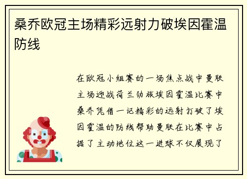 桑乔欧冠主场精彩远射力破埃因霍温防线 桑乔欧冠主场精彩远射力破埃因霍温防线