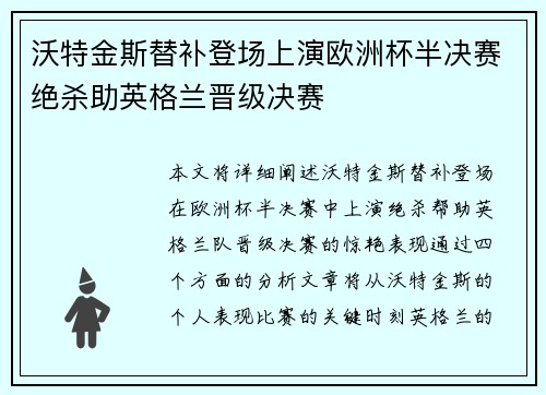 沃特金斯替补登场上演欧洲杯半决赛绝杀助英格兰晋级决赛 沃特金斯替补登场上演欧洲杯半决赛绝杀助英格兰晋级决赛