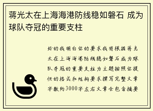 蒋光太在上海海港防线稳如磐石 成为球队夺冠的重要支柱