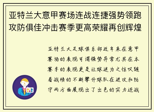 亚特兰大意甲赛场连战连捷强势领跑攻防俱佳冲击赛季更高荣耀再创辉煌 亚特兰大意甲赛场连战连捷强势领跑攻防俱佳冲击赛季更高荣耀再创辉煌